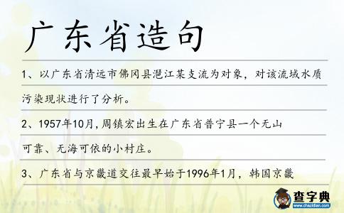 廣東省造句