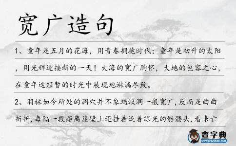 寬廣造句