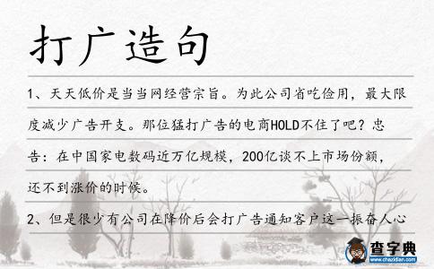 打廣造句