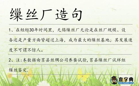 繅絲廠造句