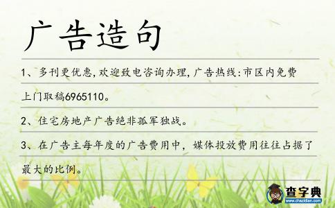 廣告造句