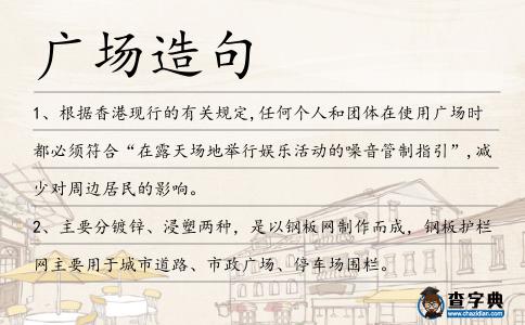 廣場造句