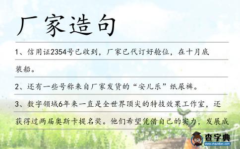 廠家造句