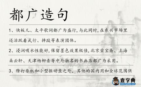 都廣造句
