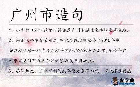 廣州市造句