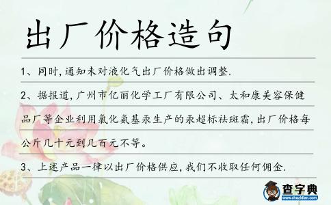出廠價格造句