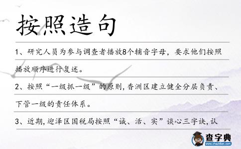 按照造句