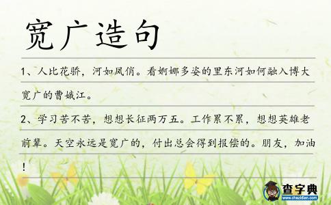 寬廣造句
