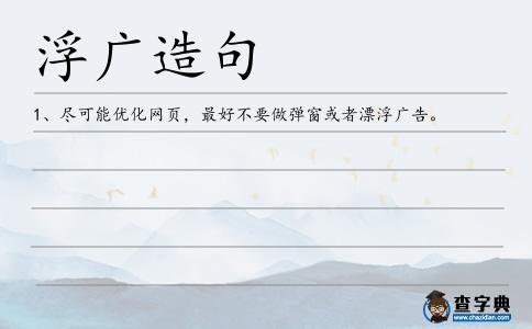 浮廣造句