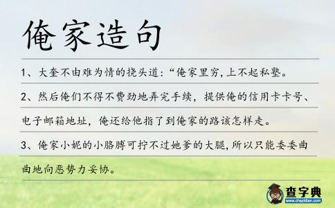 俺家造句