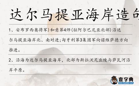 達爾馬提亞海岸造句