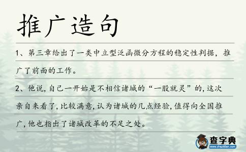 推廣造句