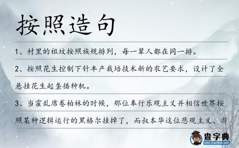 按照造句