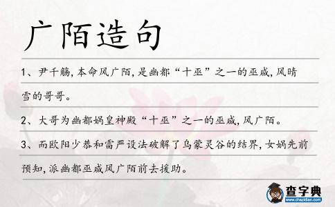 廣陌造句