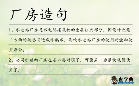 廠(chǎng)房造句