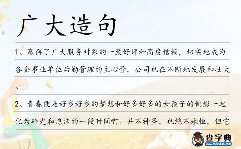 廣大造句