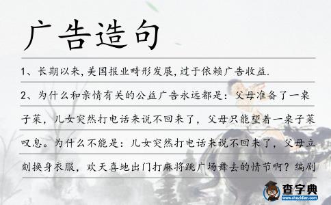 廣告造句