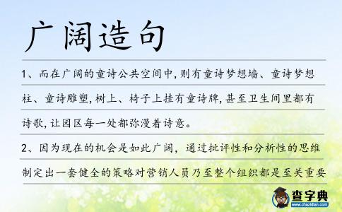 廣闊造句