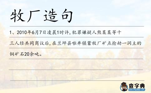 牧廠造句