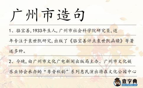 廣州市造句