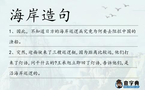 海岸造句