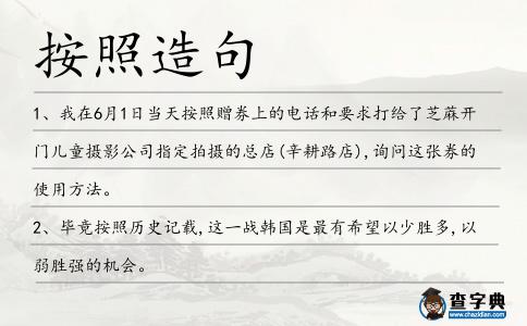 按照造句
