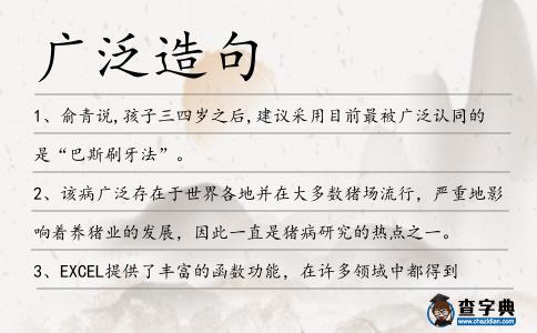 廣泛造句