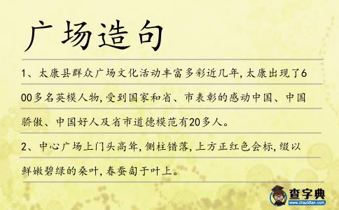 廣場(chǎng)造句