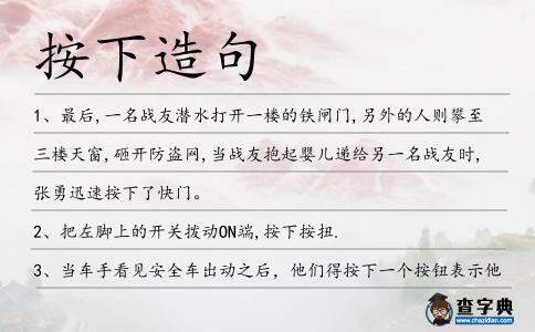 按下造句