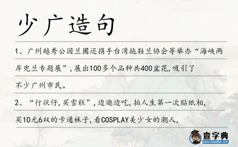 少廣造句