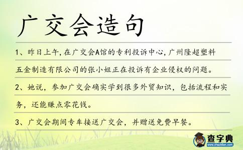 廣交會(huì)造句