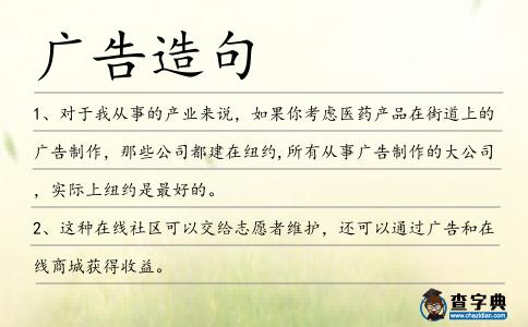 廣告造句