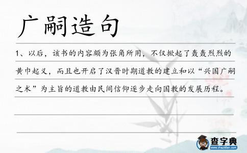 廣嗣造句
