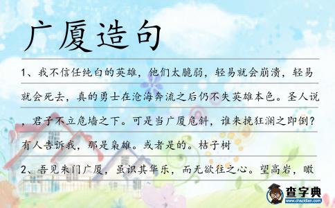 廣廈造句