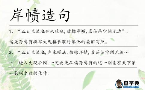 岸幘造句