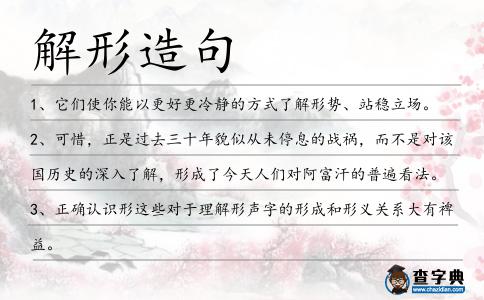 解形造句