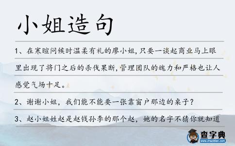 小姐造句