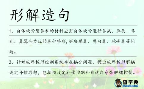 形解造句