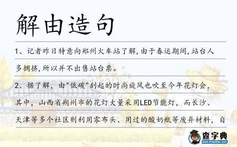 解由造句