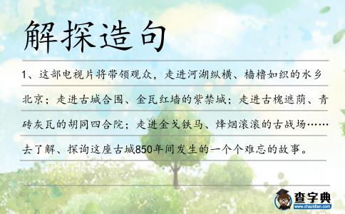 解探造句