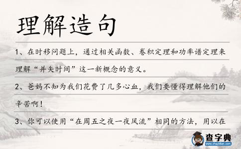 理解造句