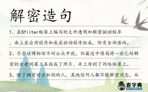 解密造句