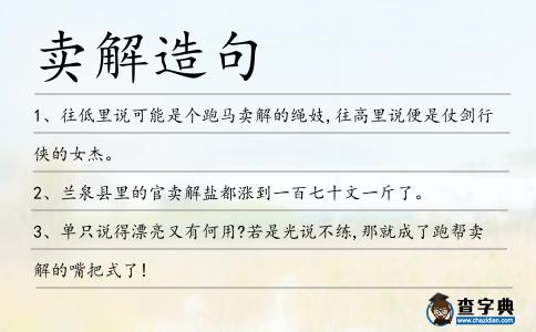 賣解造句