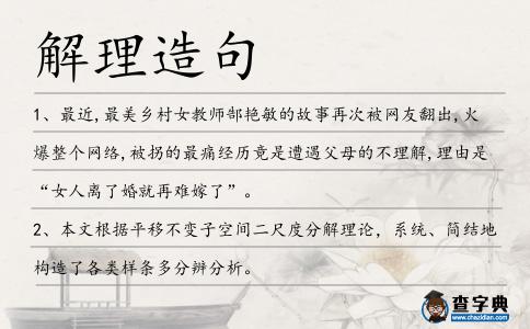 解理造句