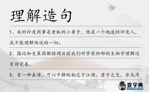 理解造句