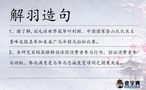 解羽造句