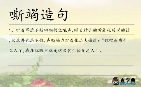 嘶竭造句