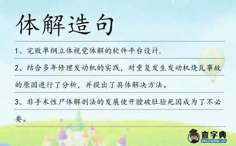 體解造句