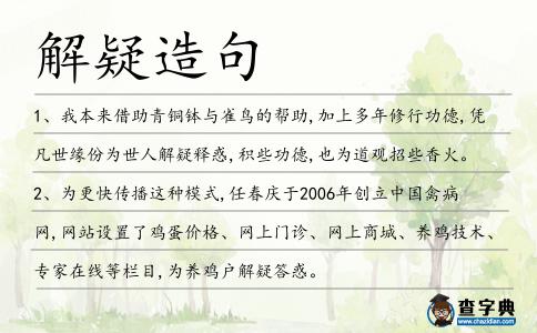 解疑造句