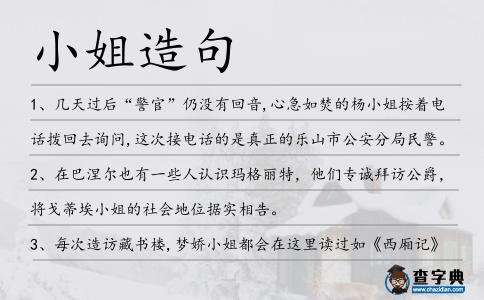 小姐造句